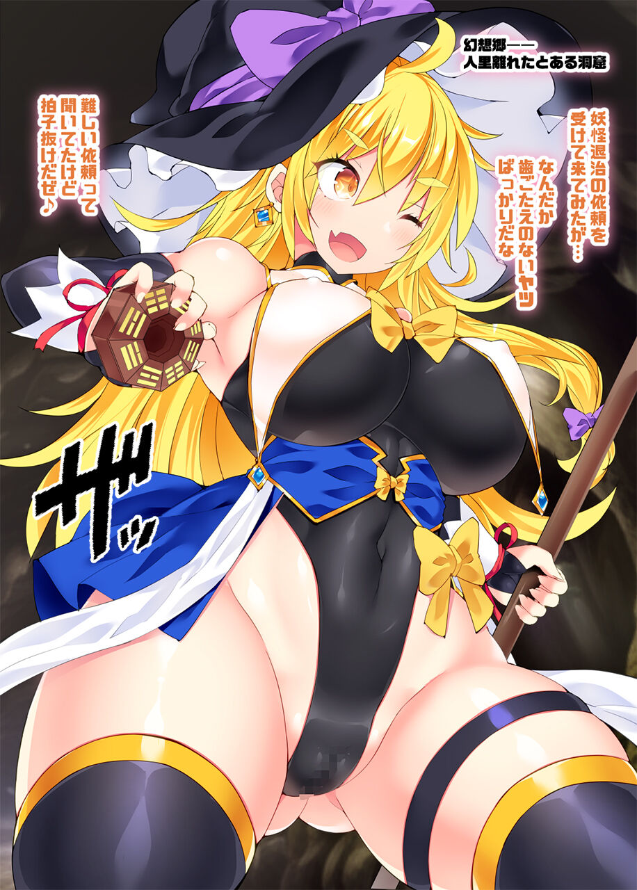 The story of the strongest witch, Kiri Marisa, being level drained from her futanari cock. page 2 full