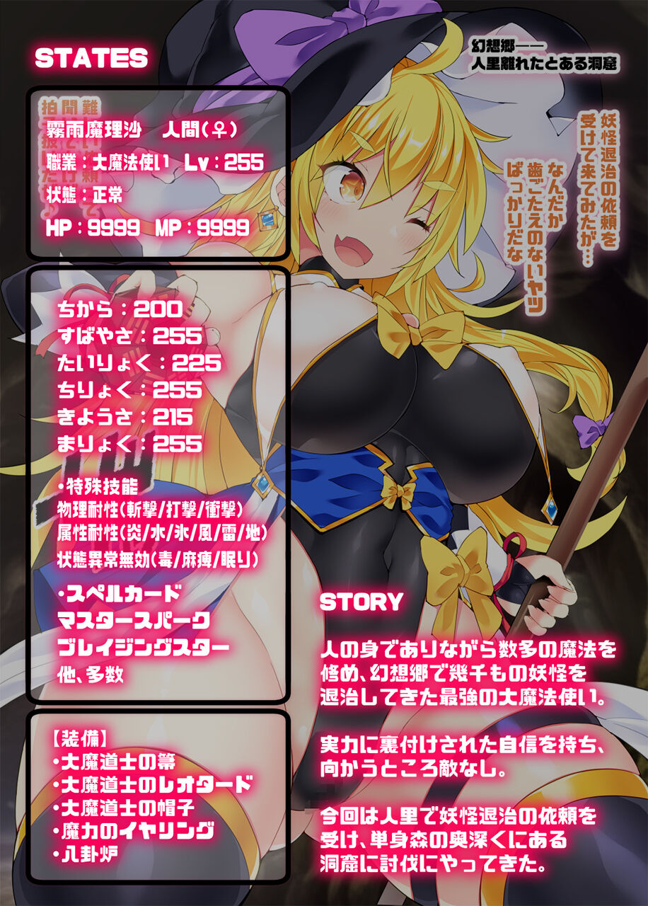 The story of the strongest witch, Kiri Marisa, being level drained from her futanari cock. page 3 full