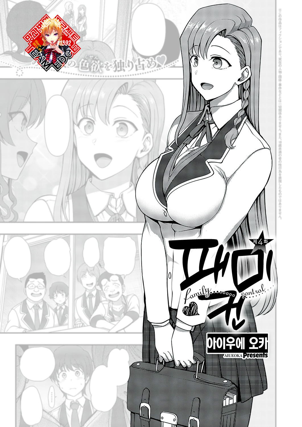 FamiCon - Family Control Ch. 4 | 패미컨 4화 page 1 full