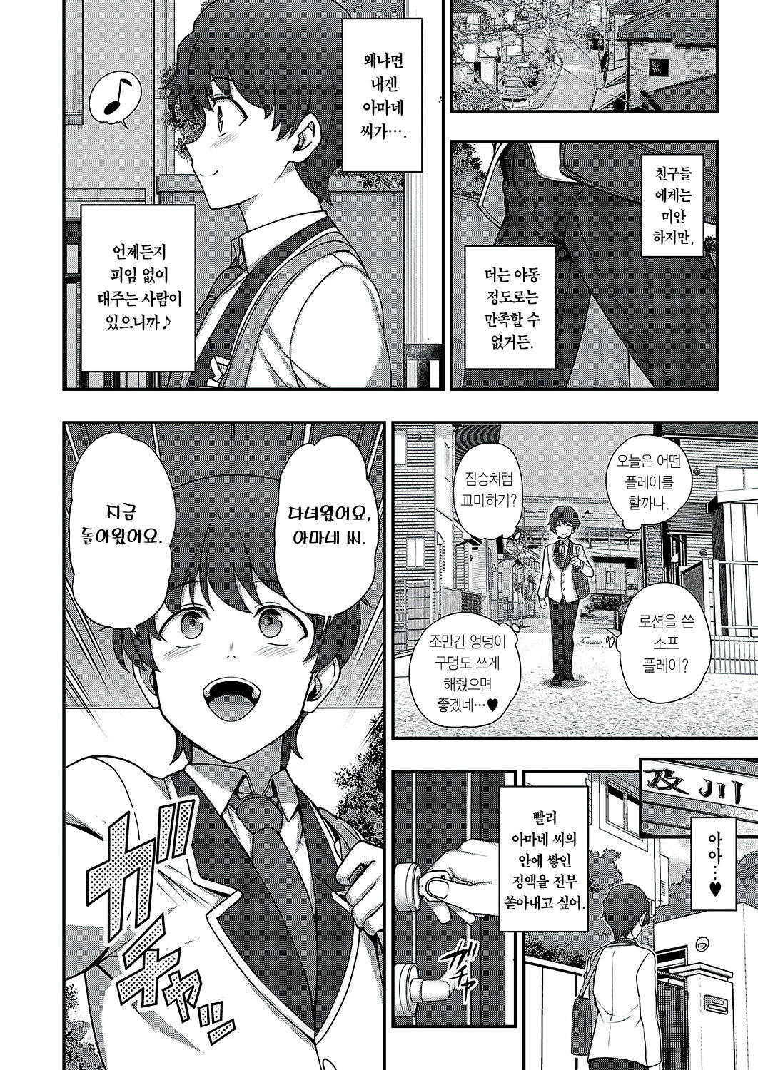 FamiCon - Family Control Ch. 4 | 패미컨 4화 page 5 full