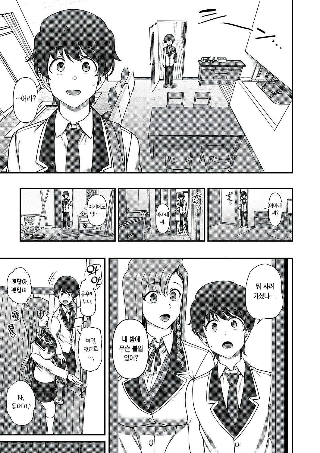 FamiCon - Family Control Ch. 4 | 패미컨 4화 page 6 full