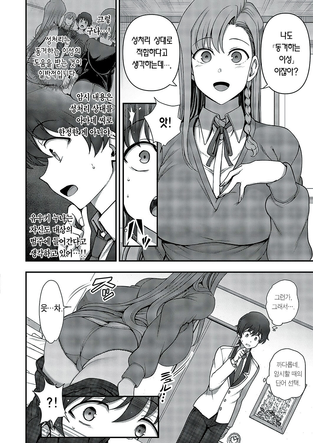 FamiCon - Family Control Ch. 4 | 패미컨 4화 page 9 full