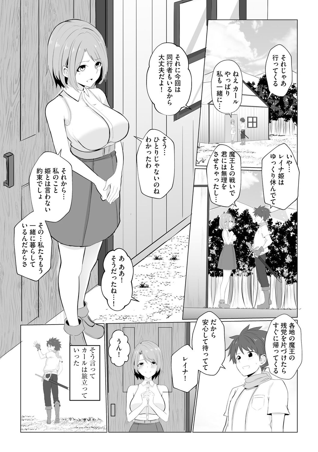 Watashi ga Inma ni Ochiru made page 7 full