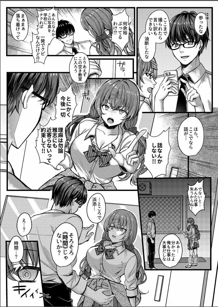 Pakopako Saimin JK 4 ~Namaiki Gal no Houkago Seijijou~ page 9 full
