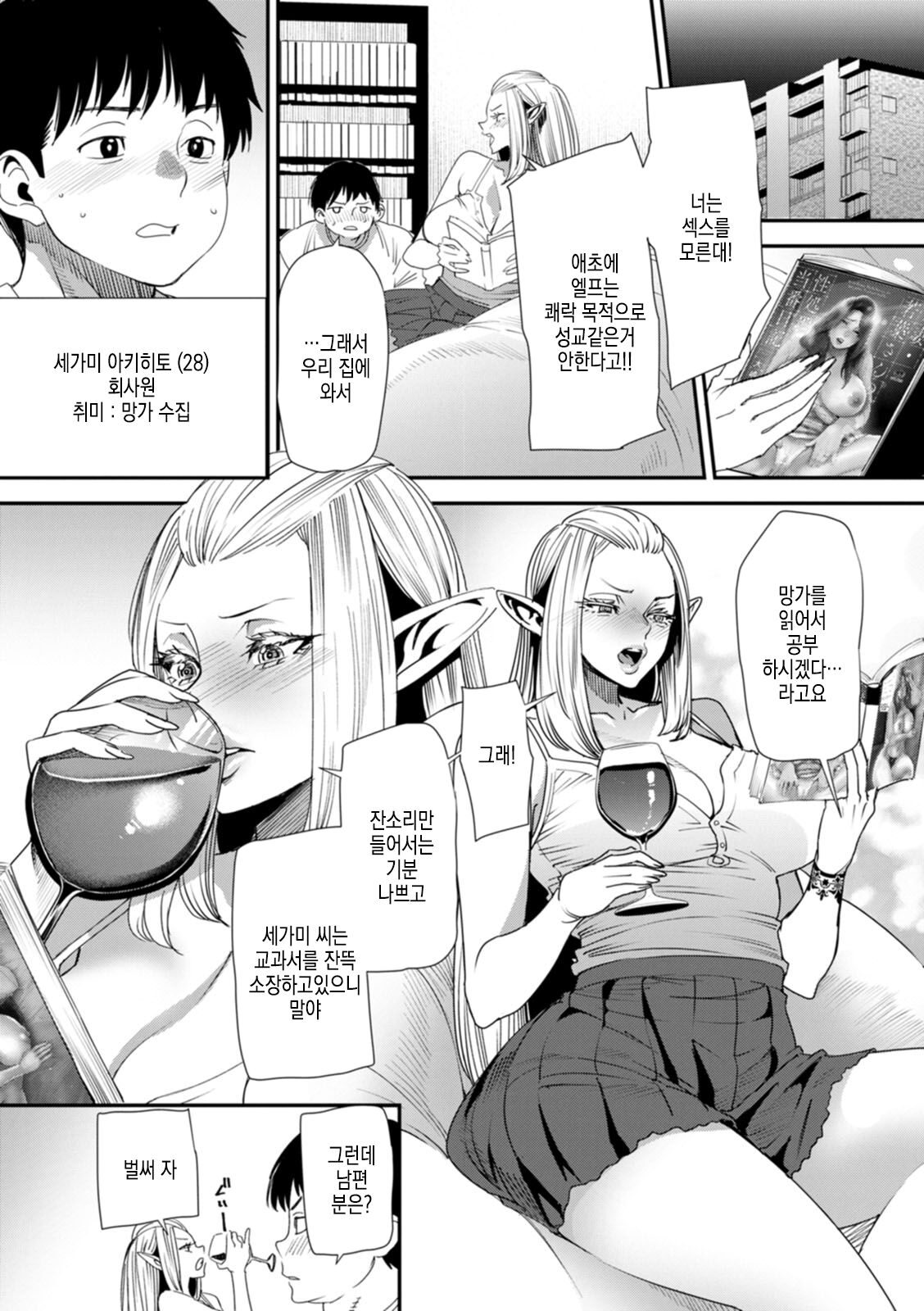 AV Debut Shita Hitozuma Elf wa Gachiiki no Yume o Miru ka? | AV 데뷔한 유부녀 엘프는 진심절정의 꿈을 꾸는가? page 10 full