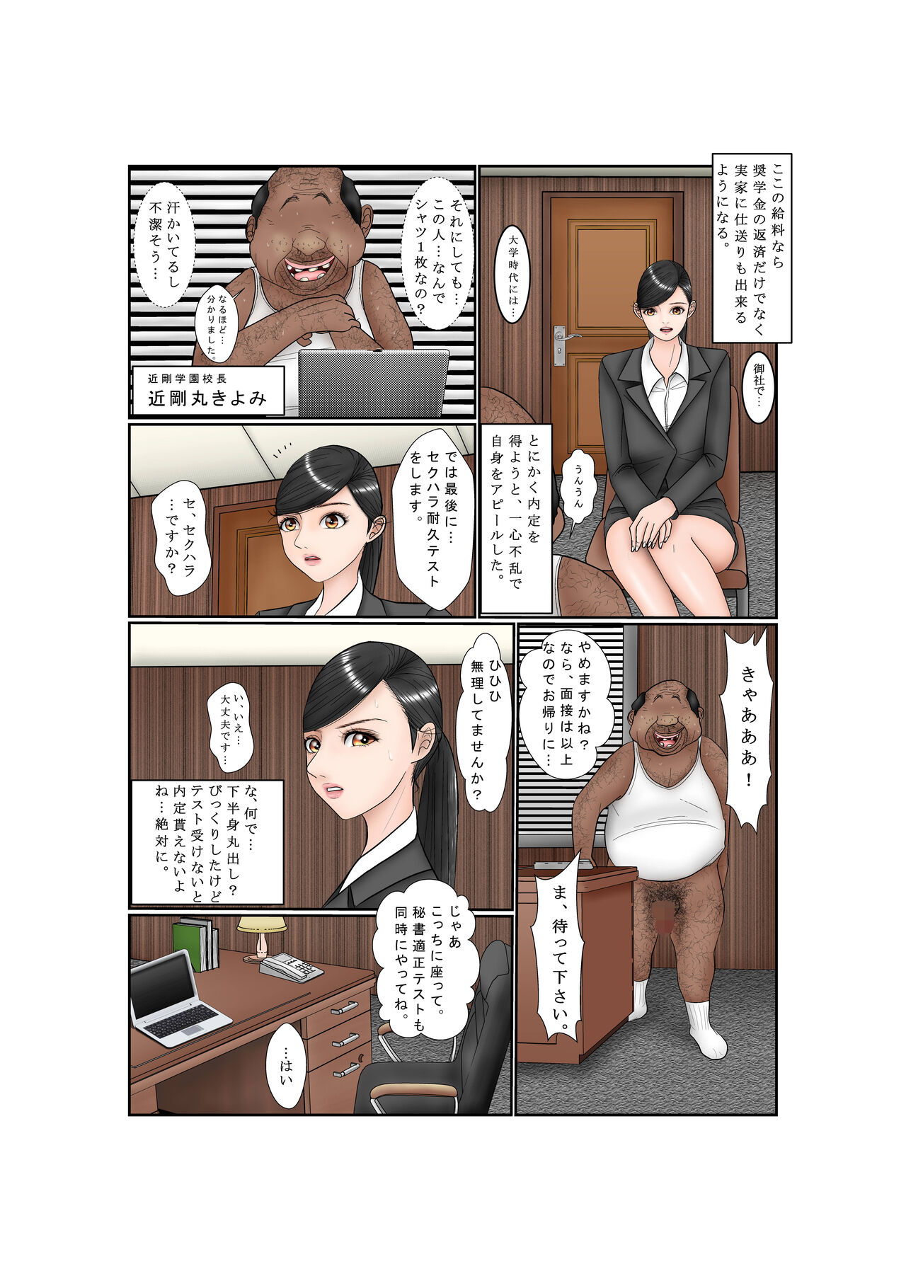 就活女子大生・紗東静香 page 2 full