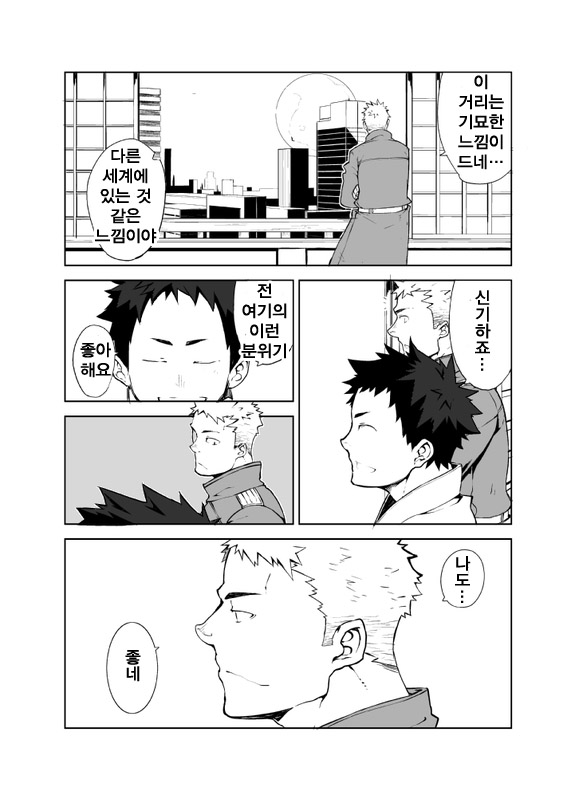 Ashita ga Kuru Mae ni | 내일이 오기 전에 page 4 full