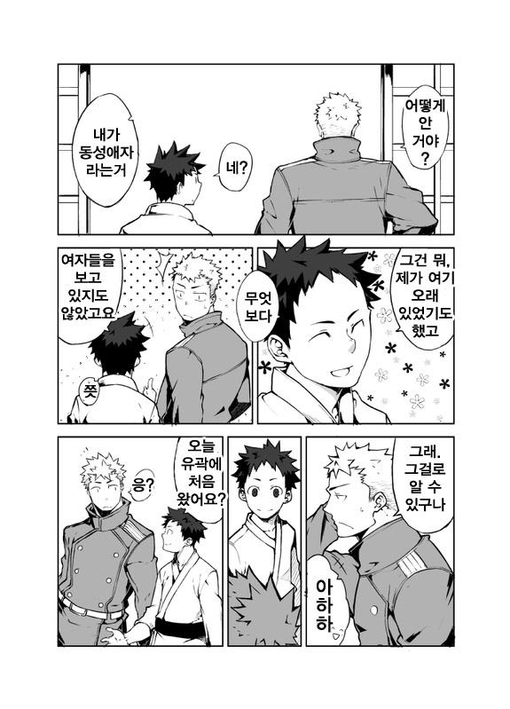 Ashita ga Kuru Mae ni | 내일이 오기 전에 page 5 full