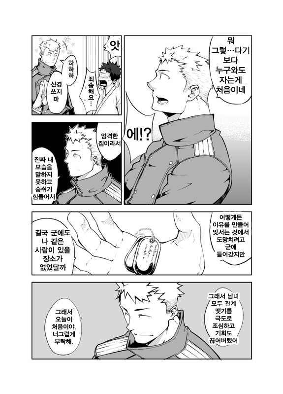 Ashita ga Kuru Mae ni | 내일이 오기 전에 page 6 full