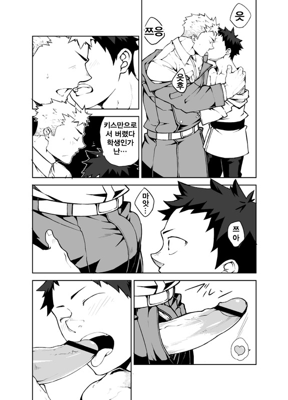 Ashita ga Kuru Mae ni | 내일이 오기 전에 page 8 full