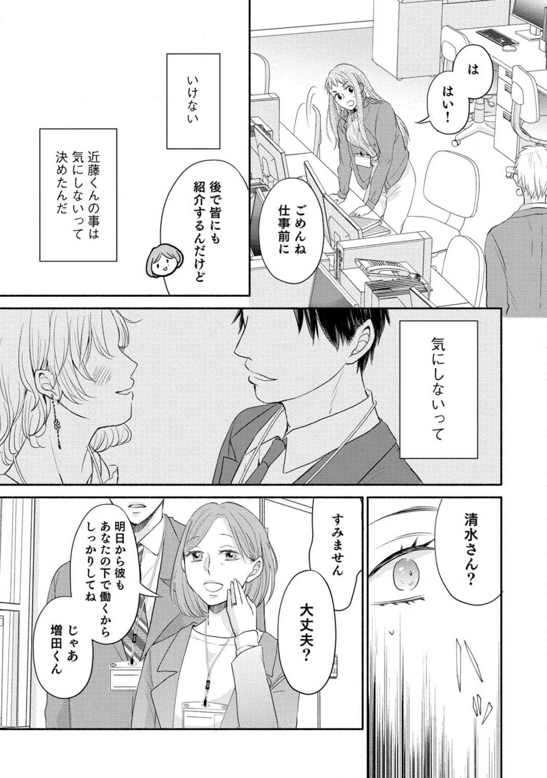Cinderella wa Aisaretai 1-3 page 10 full