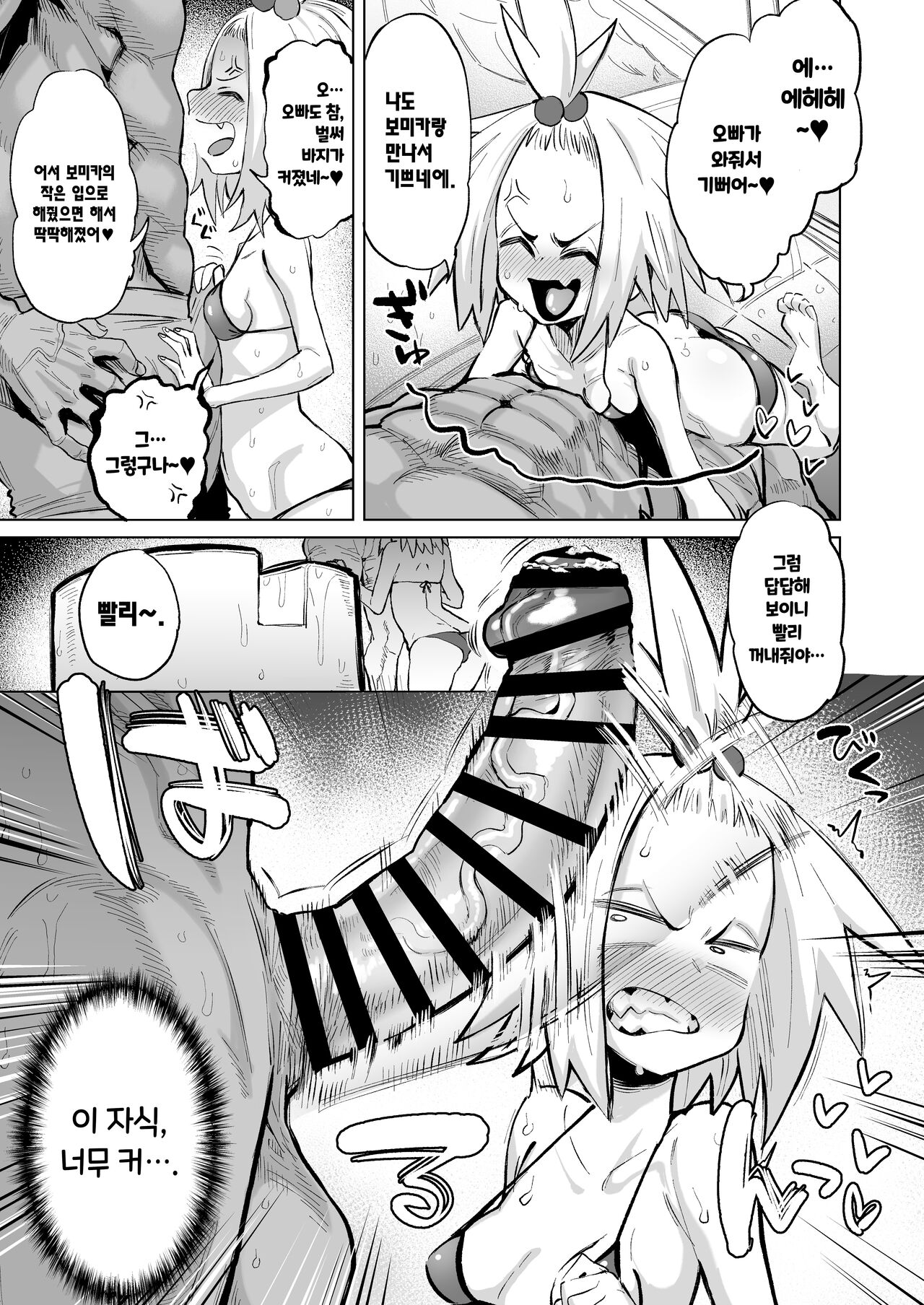 Homika-chan!!! | 보미카!!! page 2 full