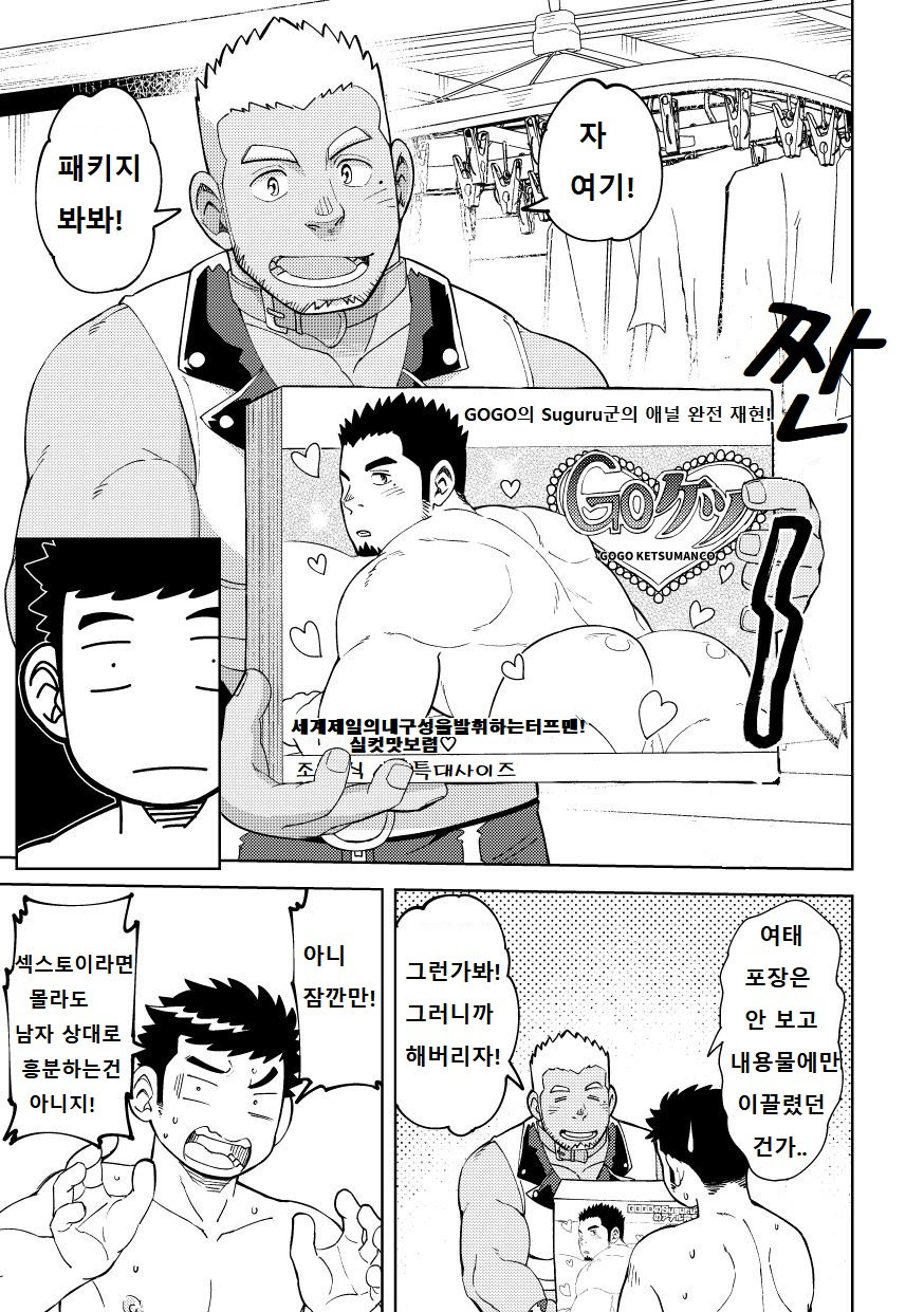 Onaho no Kuni Kara Konnichiwa | 오나홀의 나라에 어서 오세요 page 10 full