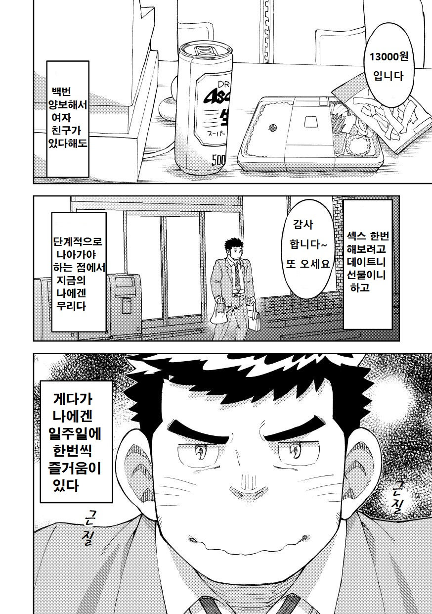 Onaho no Kuni Kara Konnichiwa | 오나홀의 나라에 어서 오세요 page 3 full