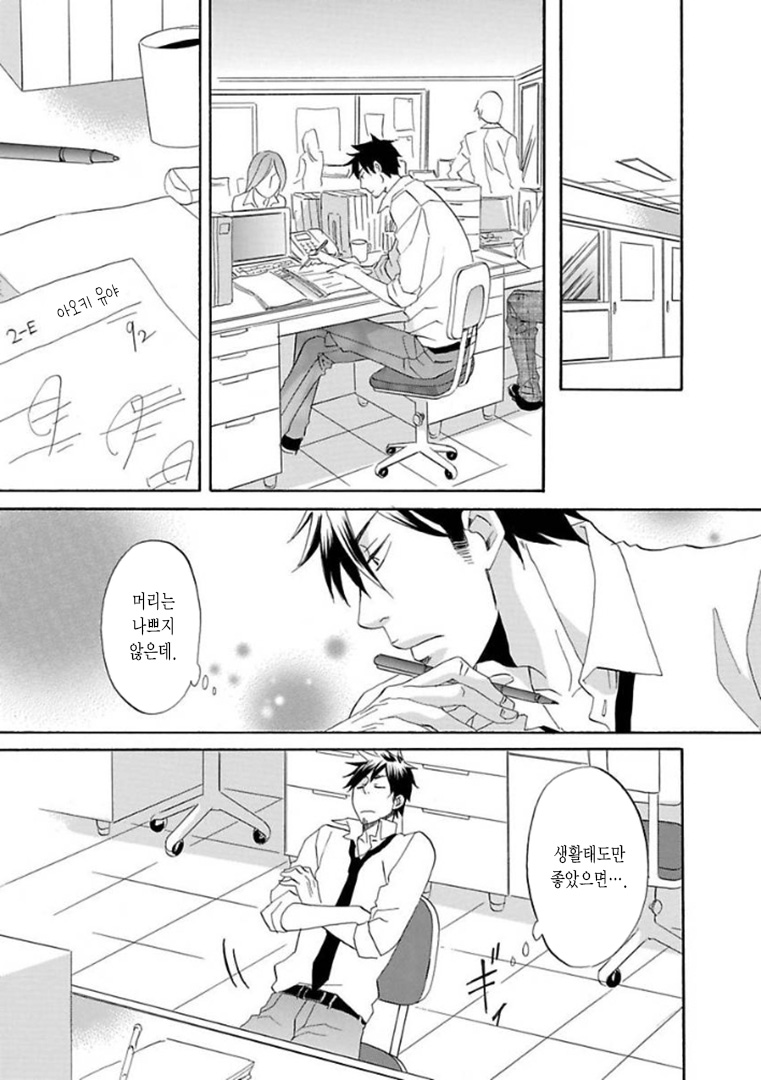 Ijimete Hoshii no? | 괴롭혀주길 원해? page 10 full