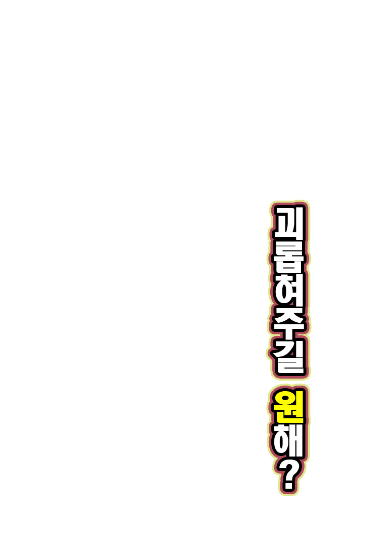 Ijimete Hoshii no? | 괴롭혀주길 원해? page 3 full