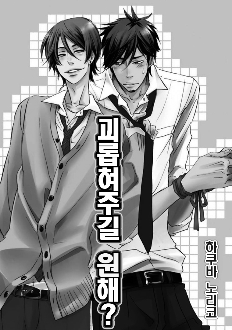 Ijimete Hoshii no? | 괴롭혀주길 원해? page 4 full