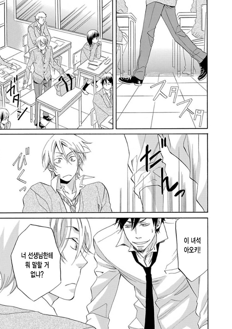 Ijimete Hoshii no? | 괴롭혀주길 원해? page 6 full