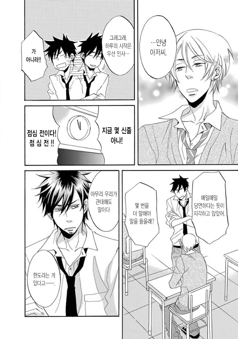 Ijimete Hoshii no? | 괴롭혀주길 원해? page 7 full