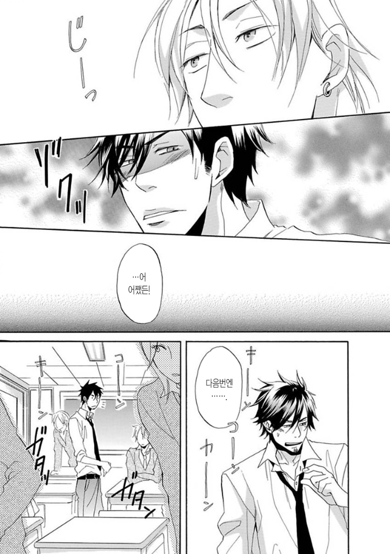 Ijimete Hoshii no? | 괴롭혀주길 원해? page 8 full
