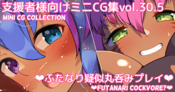 Mini CG-shuu Vol.30.5 "Futanari Giji Marunomi Play" | Mini CG collection Vol.30.5 "Futanari cockvore"