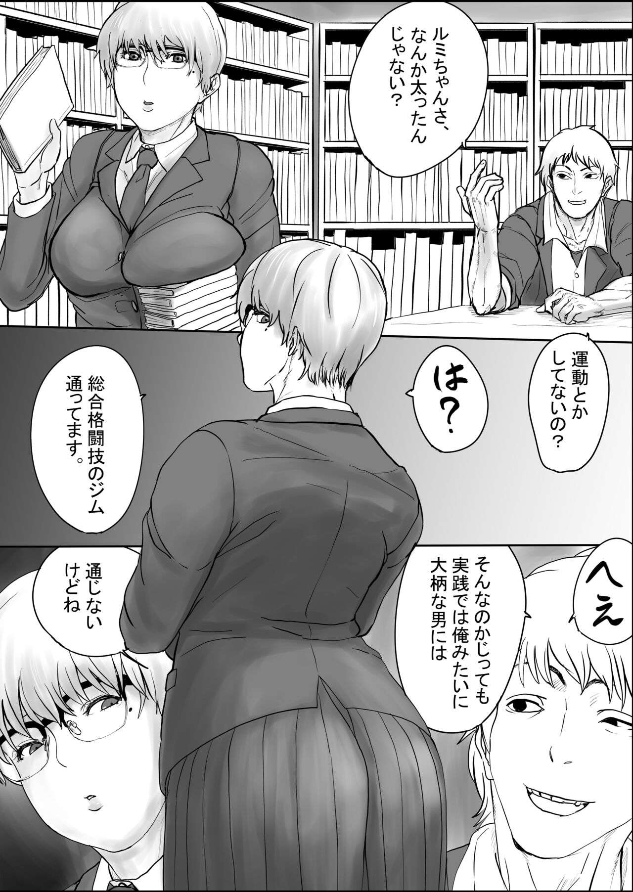 地味子ちゃんと対決 page 1 full