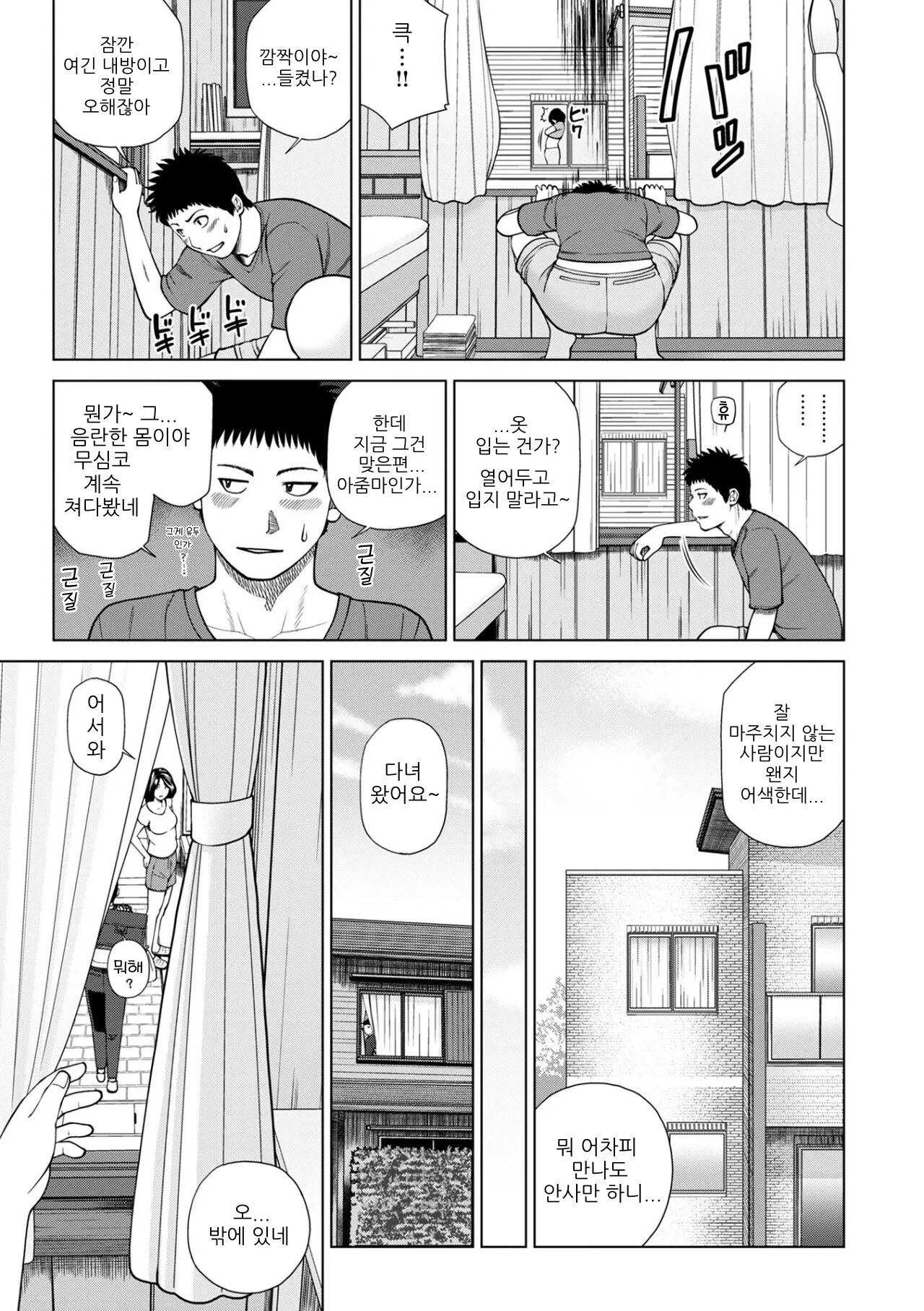 맞은편 집의 젊은 부인 page 4 full
