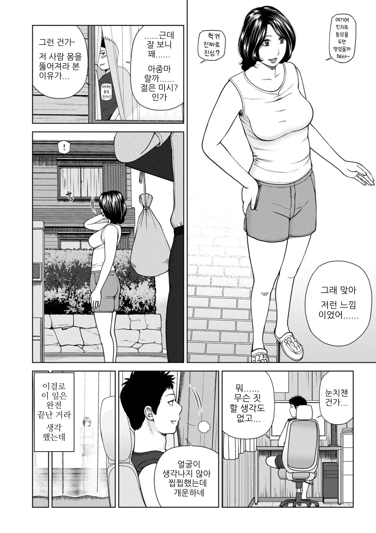 맞은편 집의 젊은 부인 page 5 full