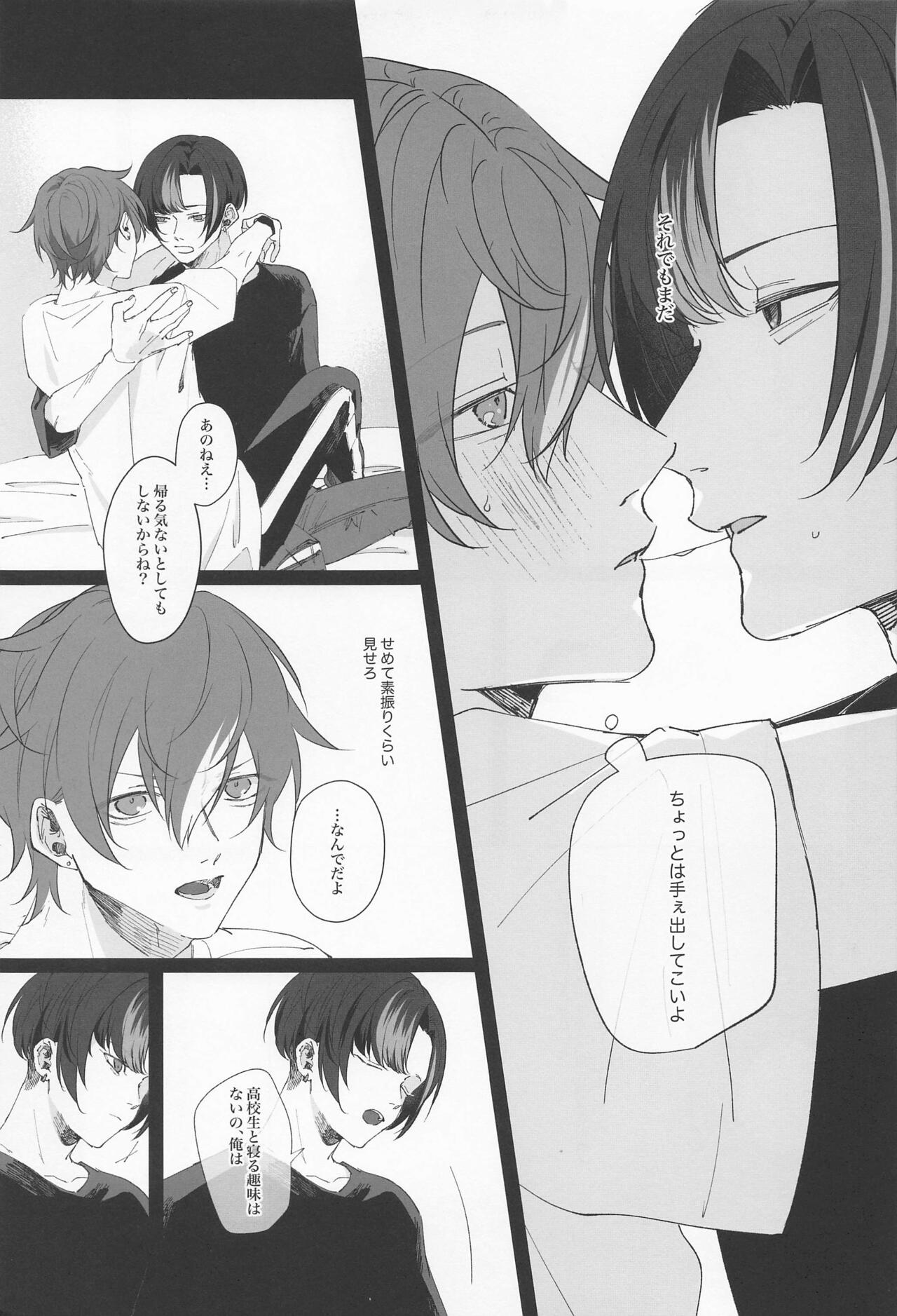 wasurejinonatsu page 10 full