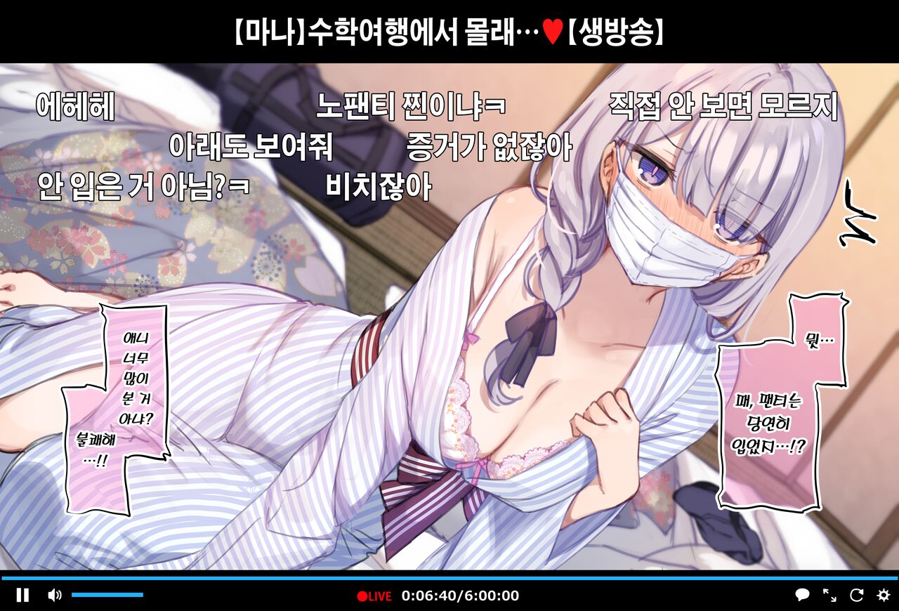 "Shuugaku Ryokou no Danshi Beya de Onacchau Namanushi Mana-chan" page 5 full