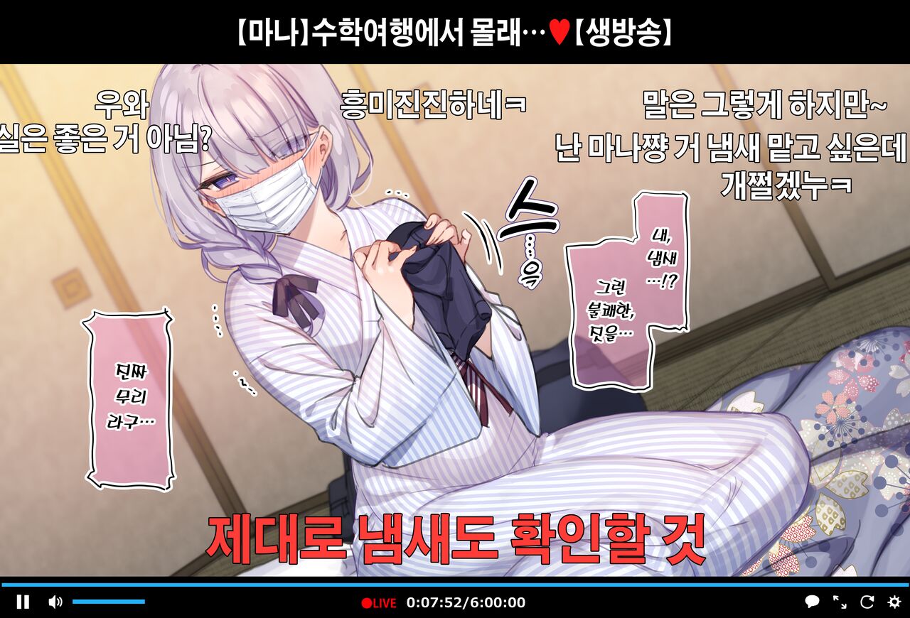 "Shuugaku Ryokou no Danshi Beya de Onacchau Namanushi Mana-chan" page 8 full