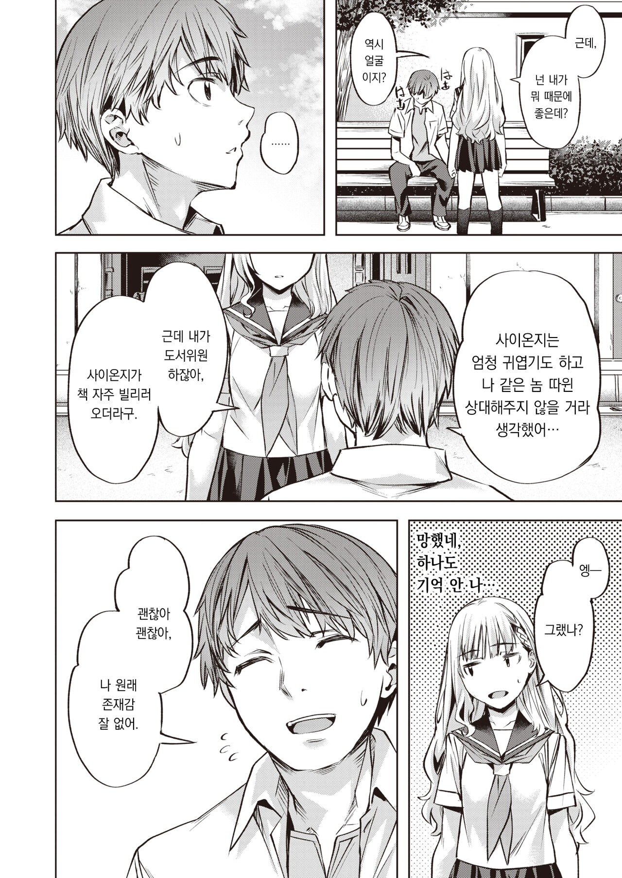 Komari Step -Step1- | 코마리 스텝 -Step1- page 10 full
