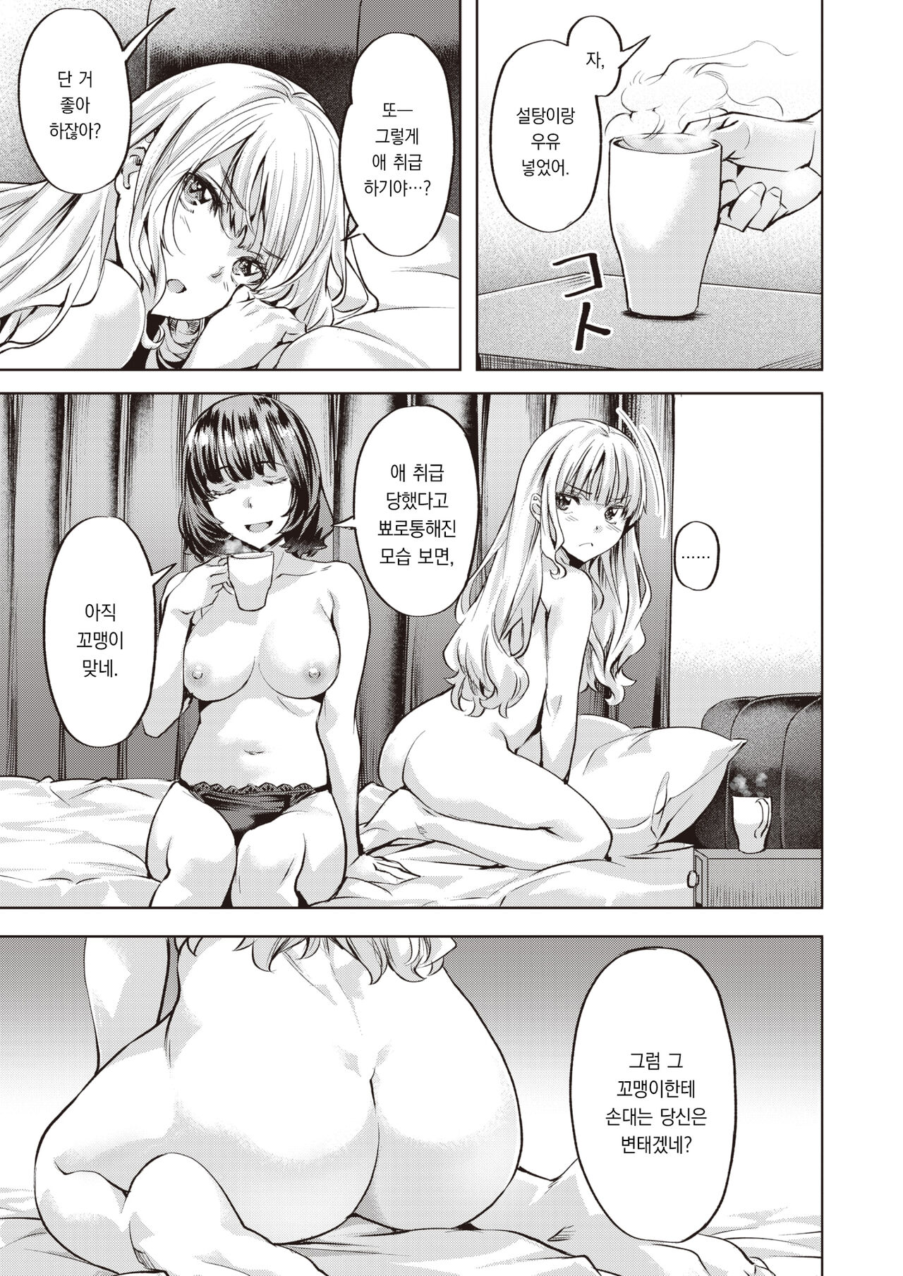 Komari Step -Step1- | 코마리 스텝 -Step1- page 3 full