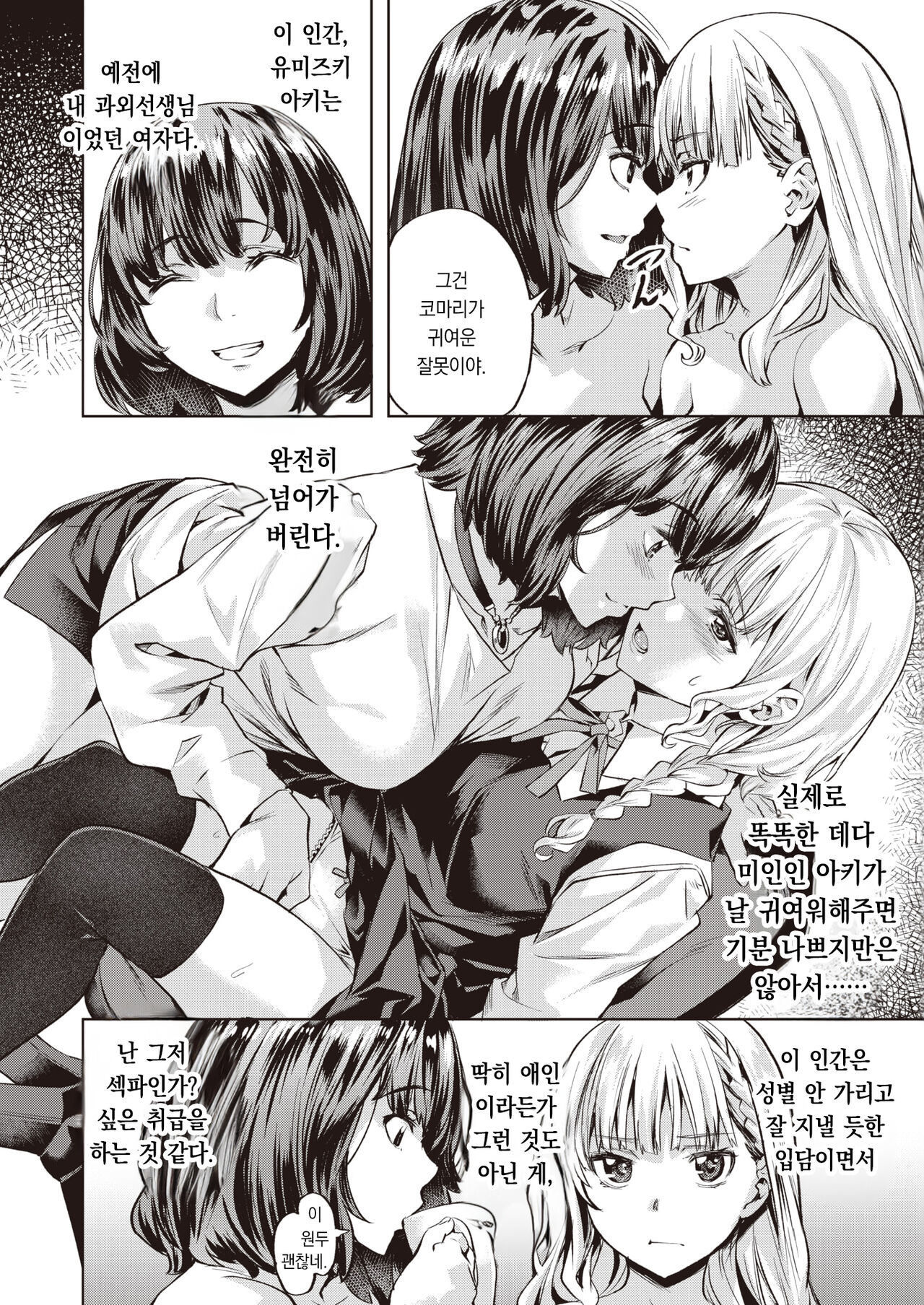 Komari Step -Step1- | 코마리 스텝 -Step1- page 4 full
