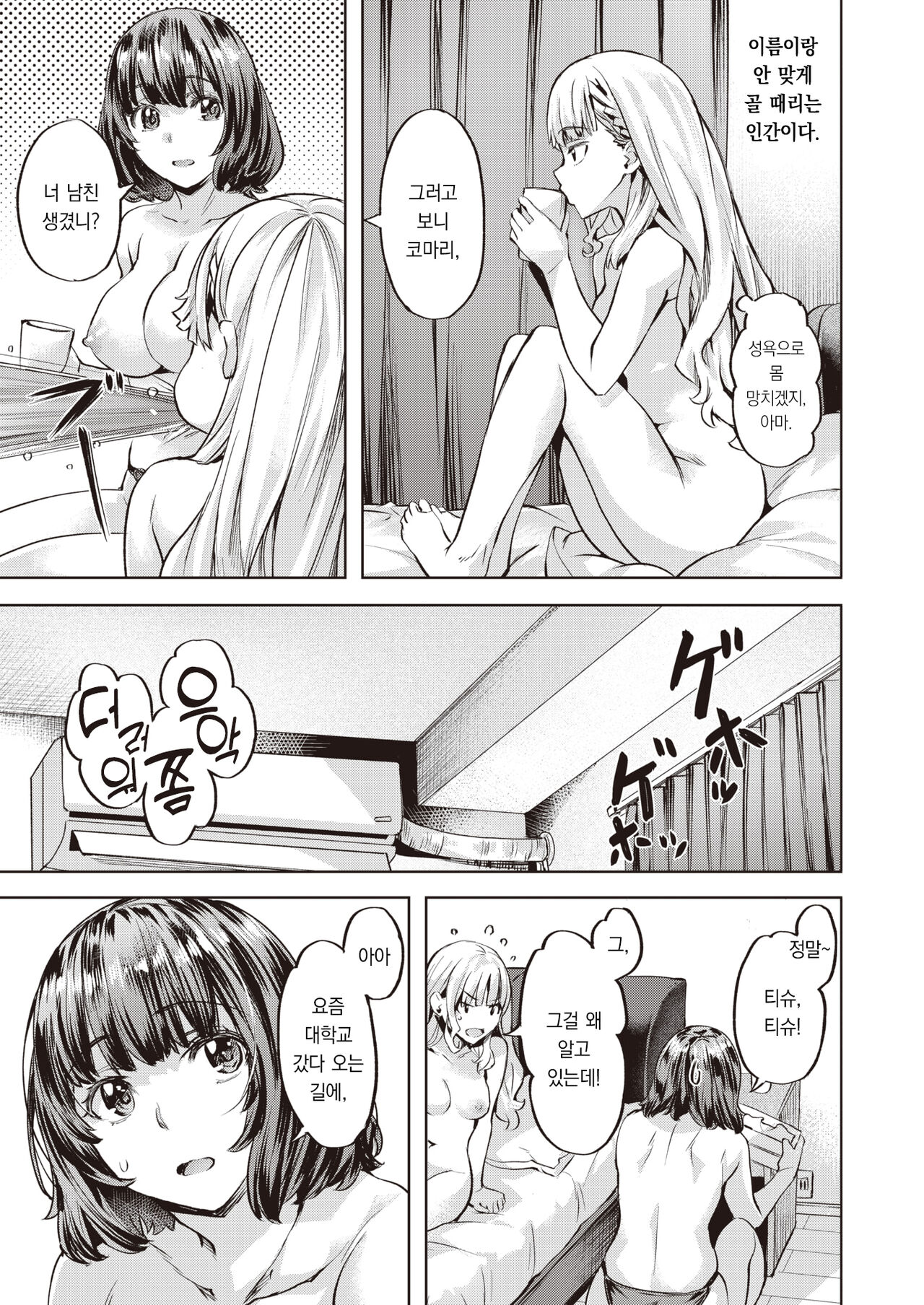 Komari Step -Step1- | 코마리 스텝 -Step1- page 5 full