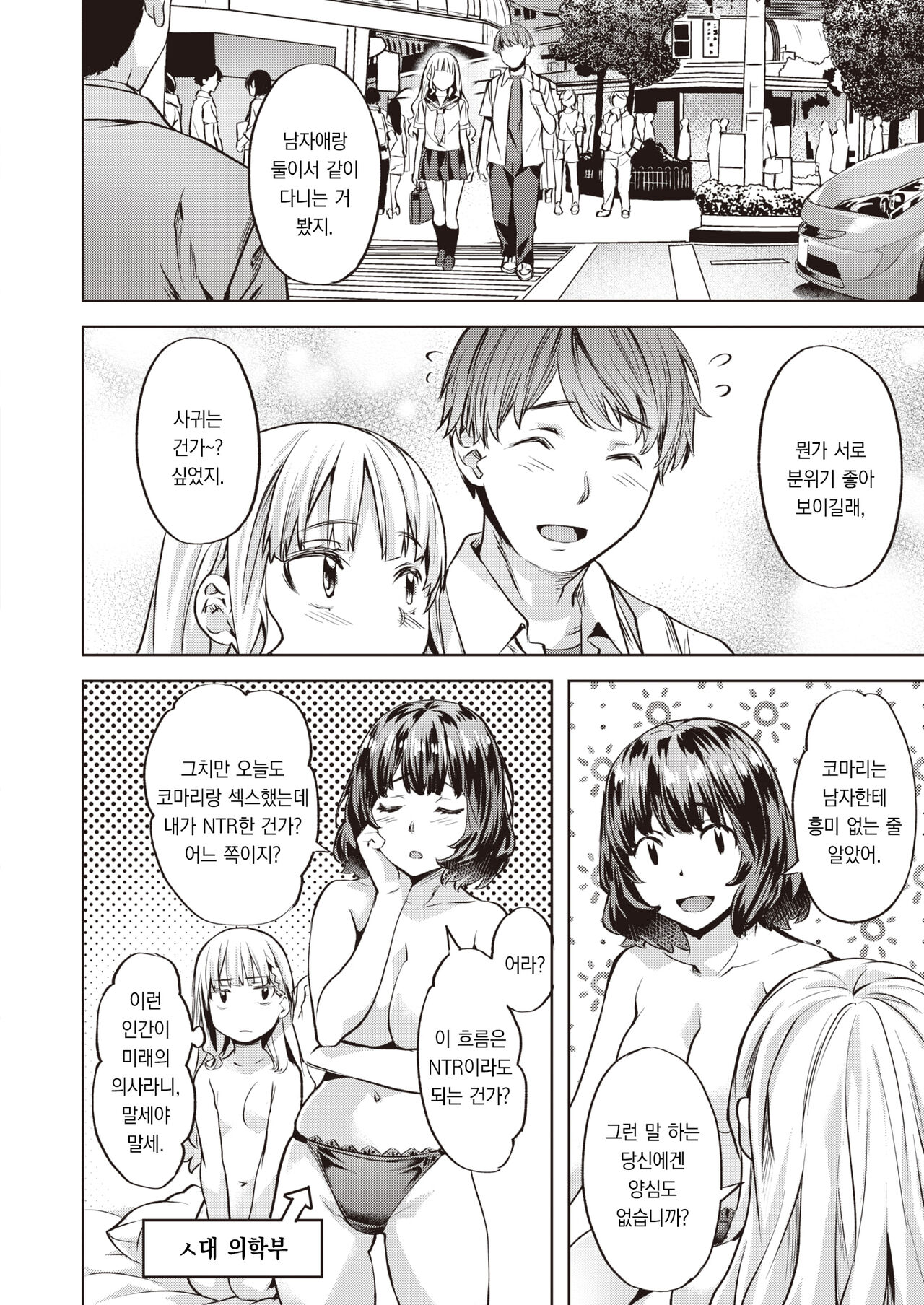 Komari Step -Step1- | 코마리 스텝 -Step1- page 6 full