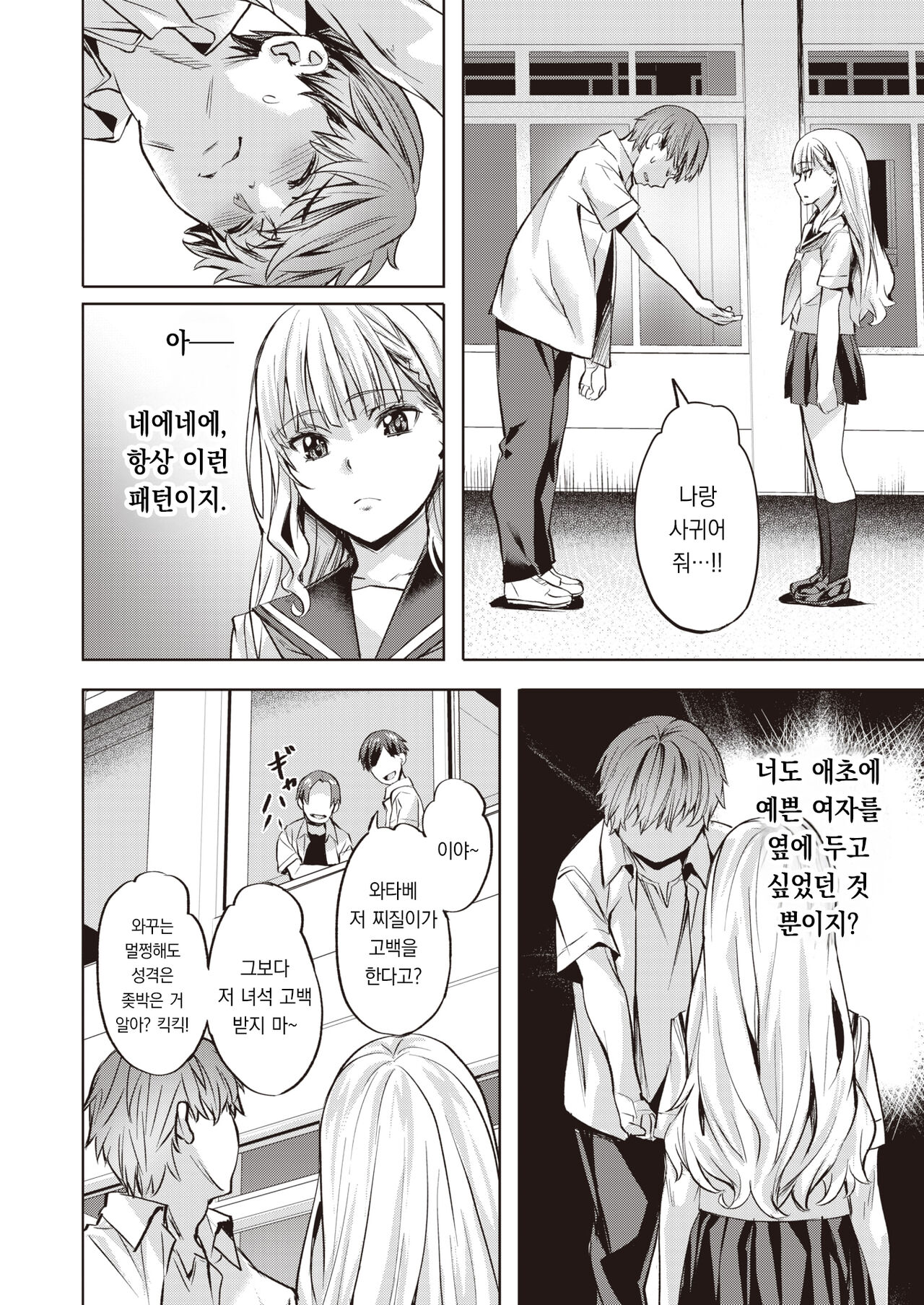 Komari Step -Step1- | 코마리 스텝 -Step1- page 8 full