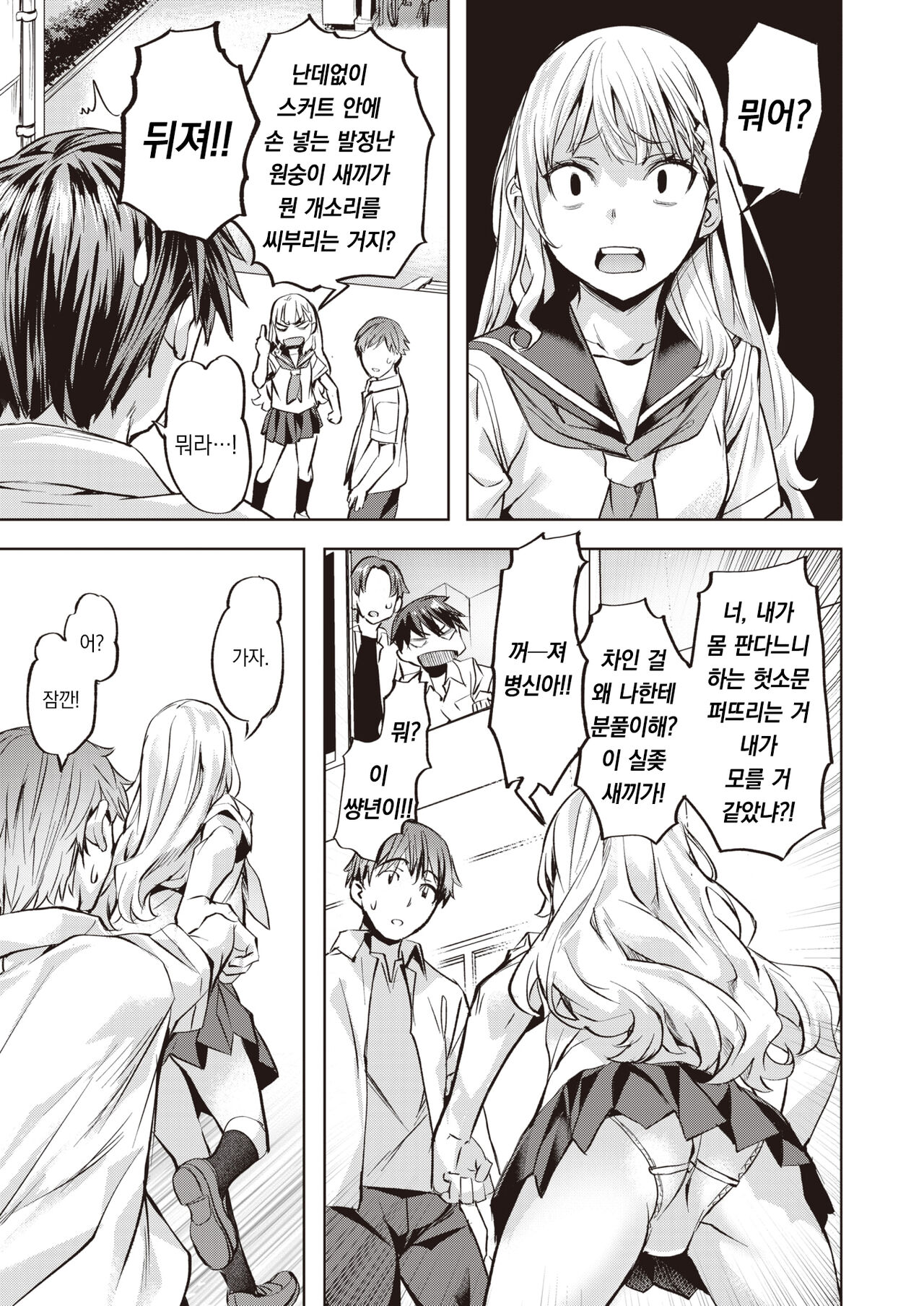 Komari Step -Step1- | 코마리 스텝 -Step1- page 9 full