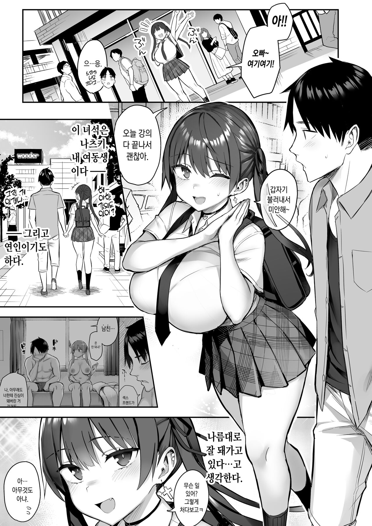 Moto InCha no Kyonyuu Yariman Imouto ga Erosugite, Onii-chan wa Mou...!! 3 page 3 full