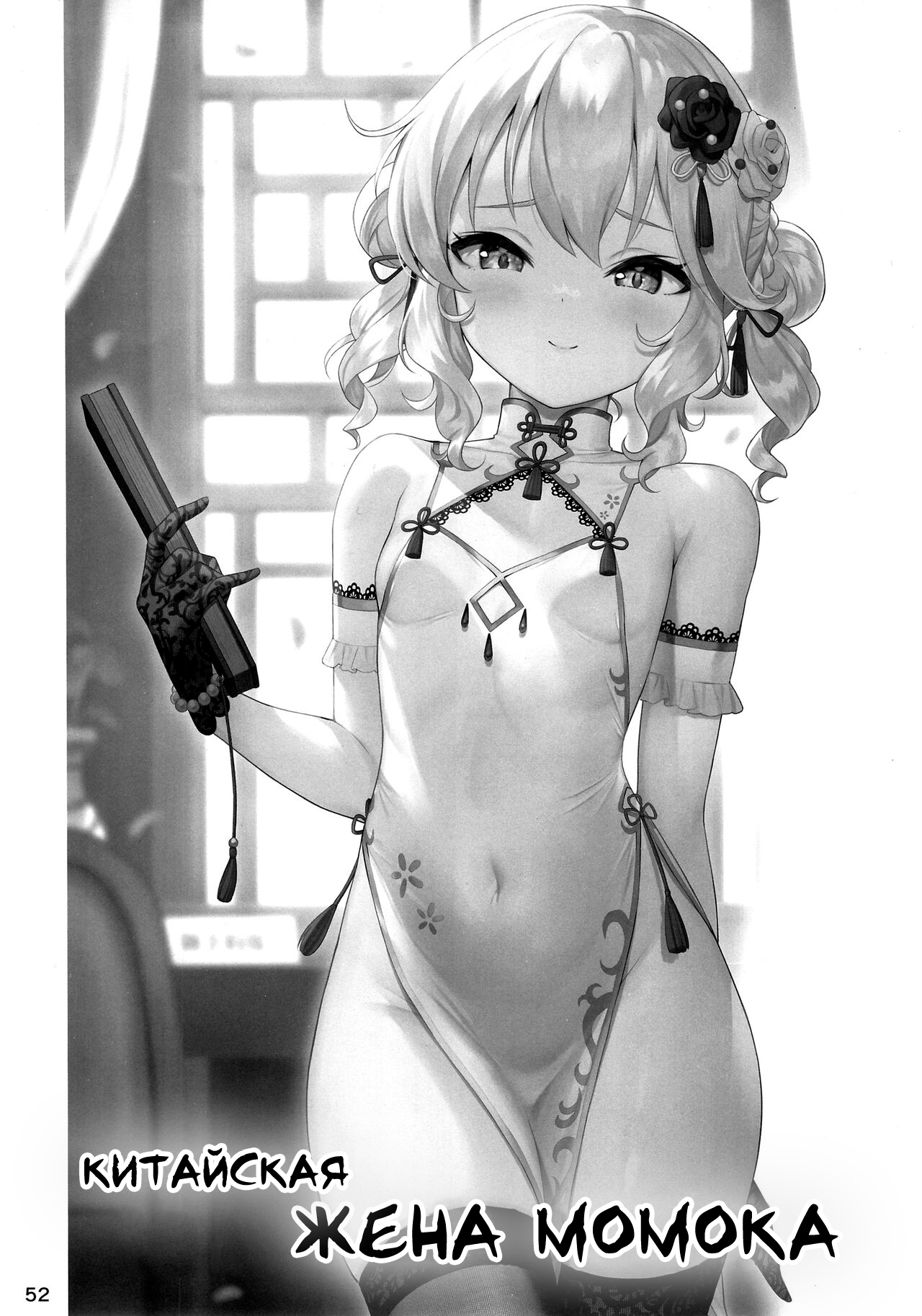 Momoka China Tsuma | Китайская жена Момока page 1 full