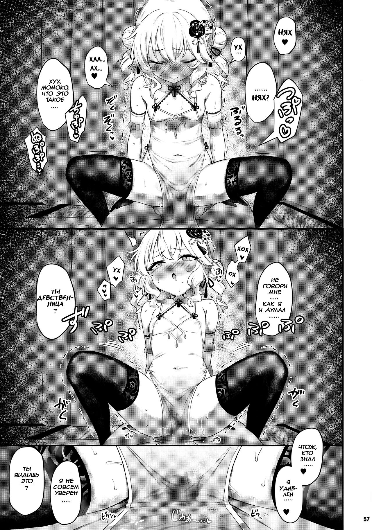Momoka China Tsuma | Китайская жена Момока page 6 full