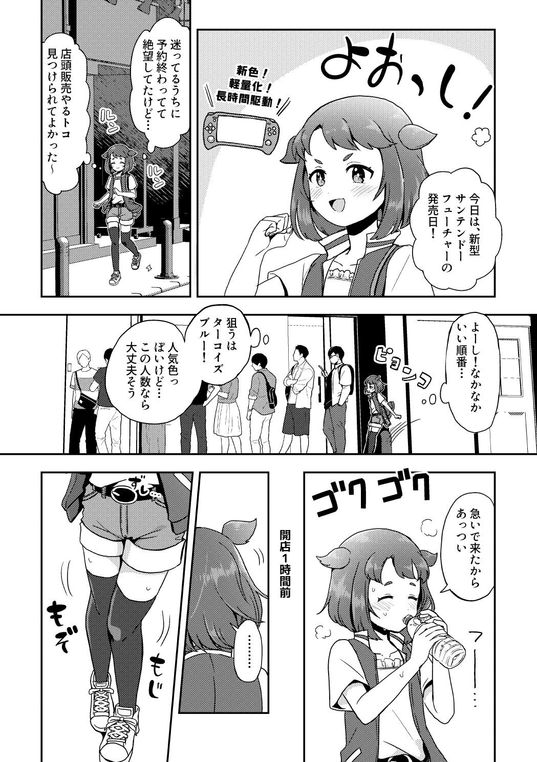 Heki Yuru Futari no Senshi Hen page 2 full