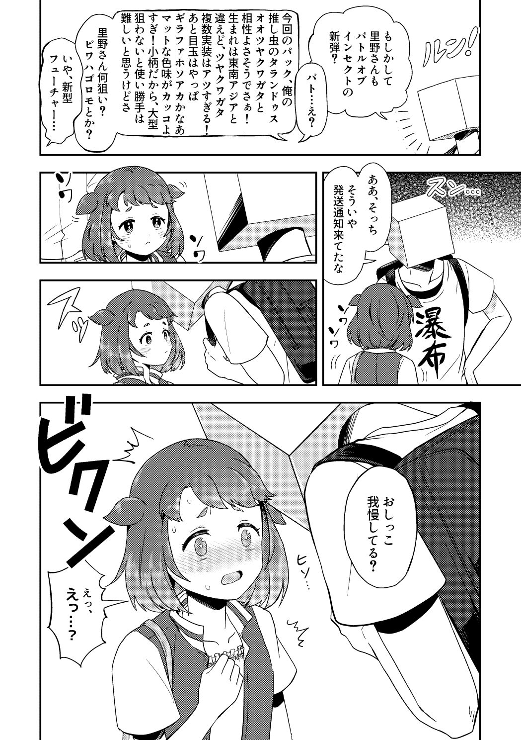Heki Yuru Futari no Senshi Hen page 5 full