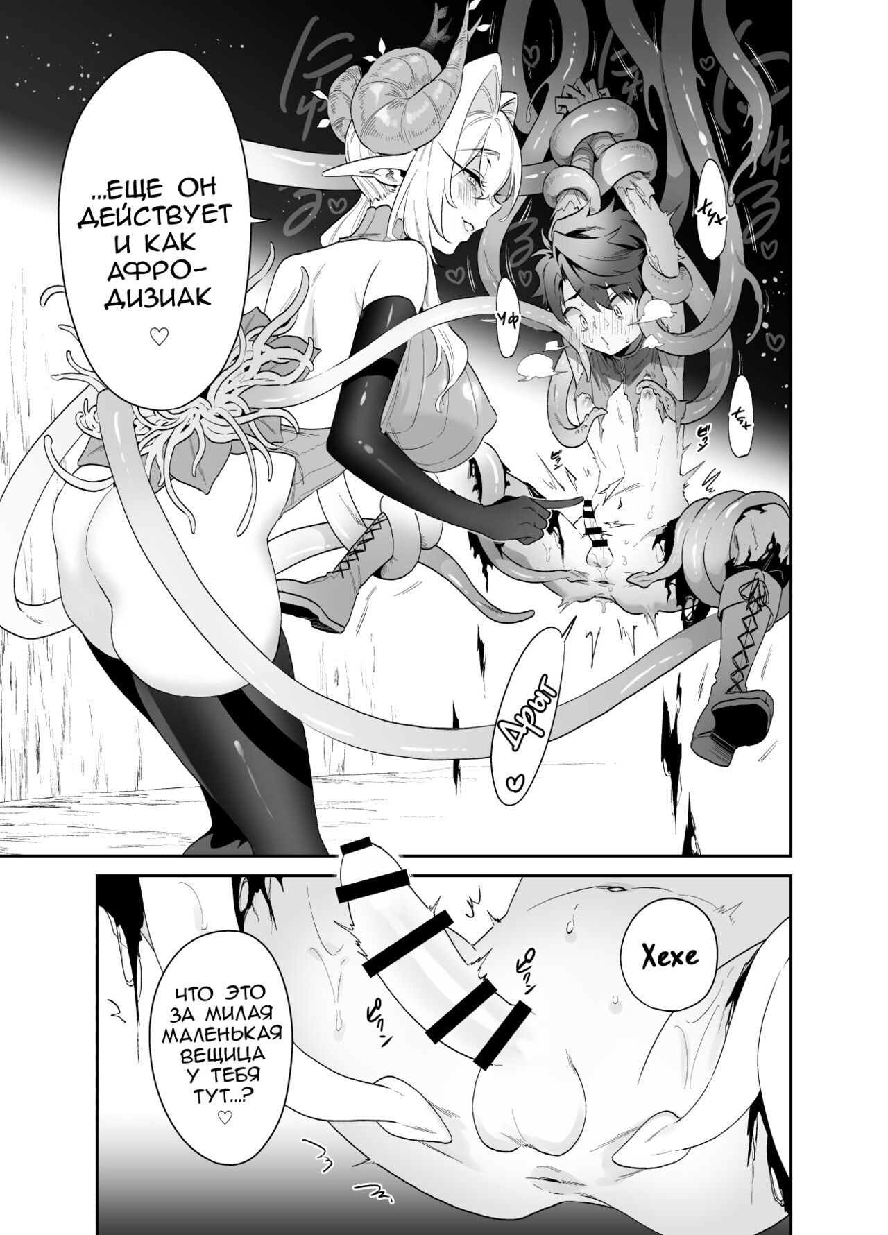 Tsuyotsuyo Mazoku no Onee-san ni Idonda Yuusha-kun ga Haiboku Shite Kawaigarareru Hanashi page 10 full