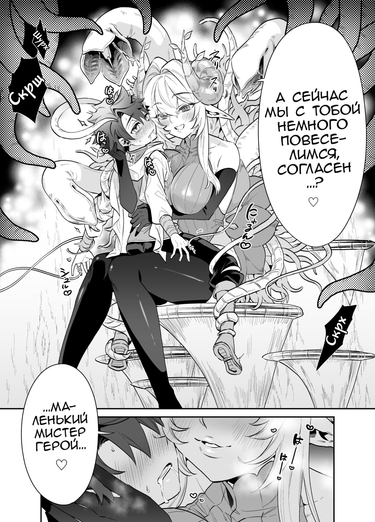 Tsuyotsuyo Mazoku no Onee-san ni Idonda Yuusha-kun ga Haiboku Shite Kawaigarareru Hanashi page 5 full