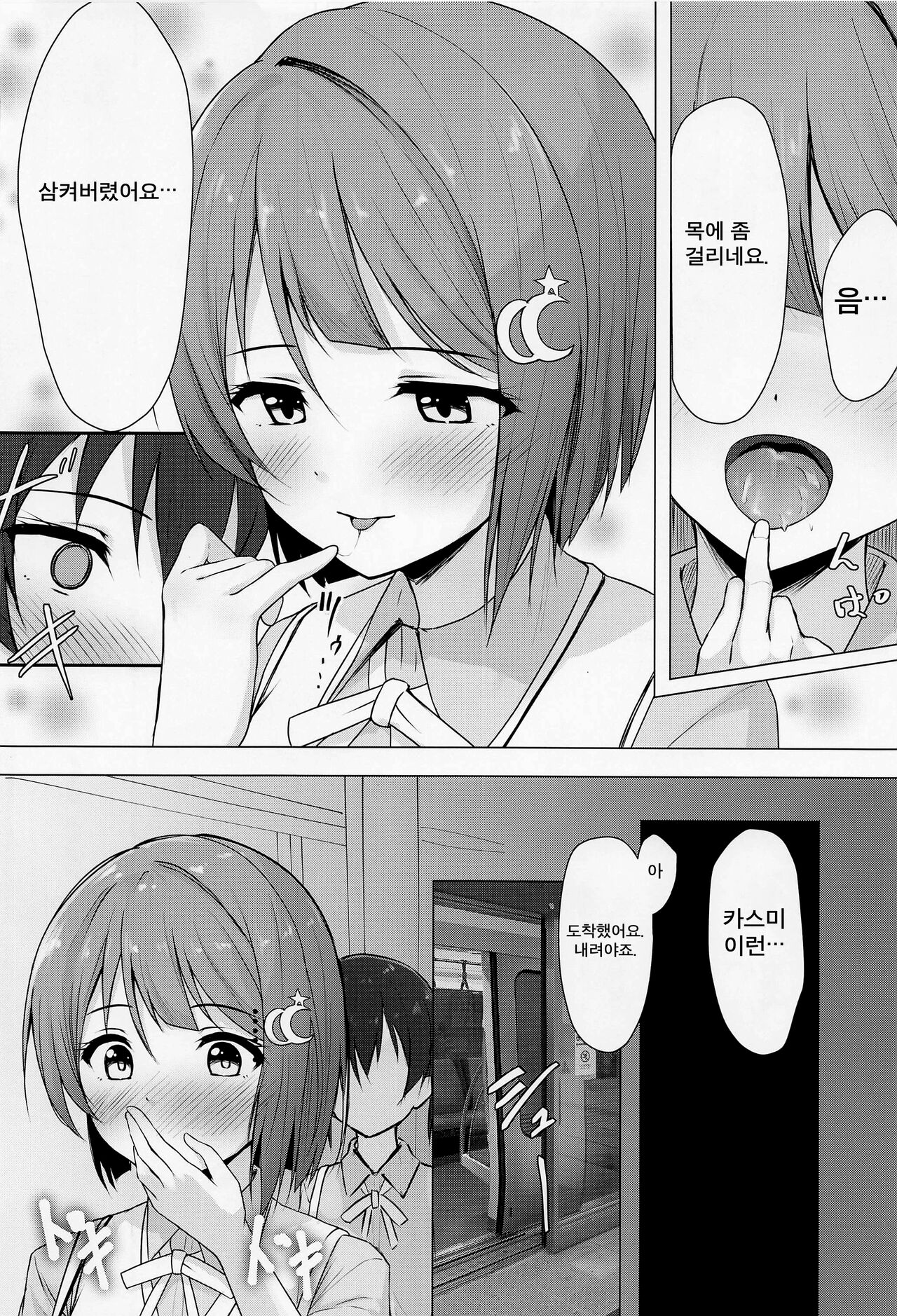 Senpai Sukisuki | 선배 좋아 좋아 page 10 full