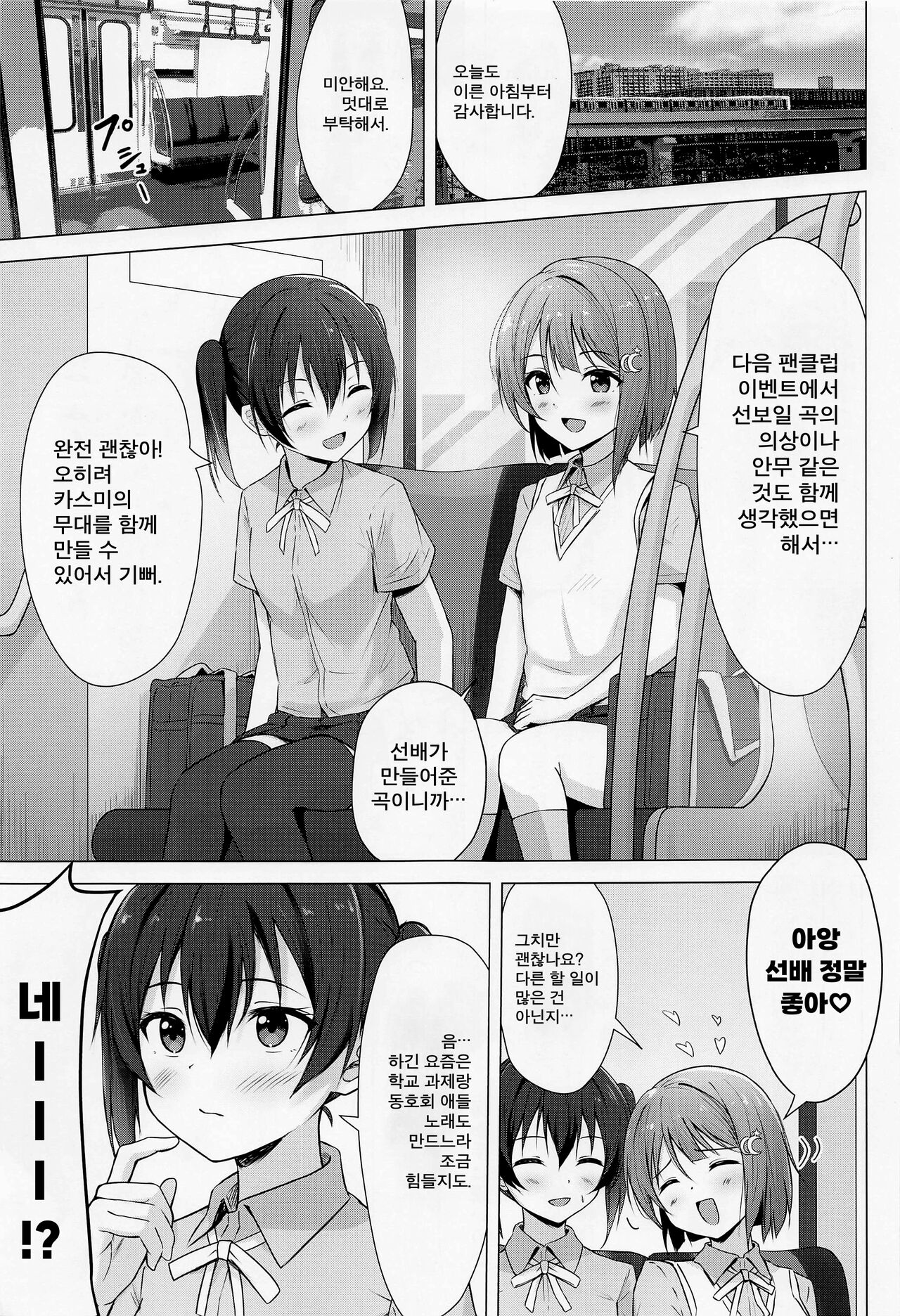 Senpai Sukisuki | 선배 좋아 좋아 page 3 full