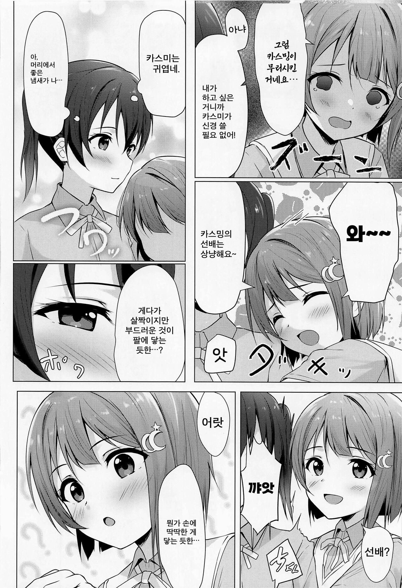 Senpai Sukisuki | 선배 좋아 좋아 page 4 full