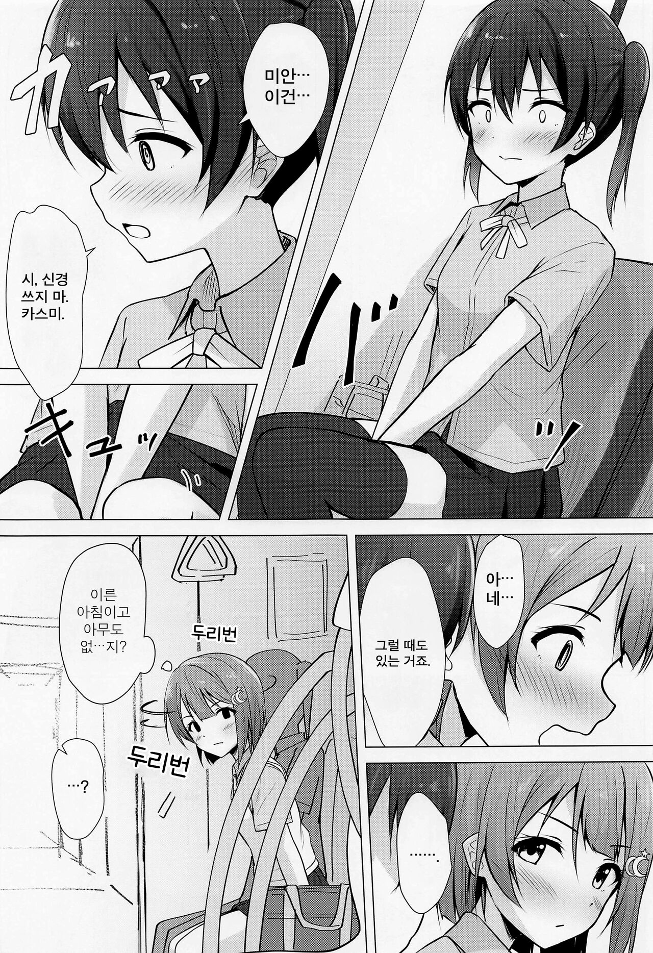 Senpai Sukisuki | 선배 좋아 좋아 page 5 full