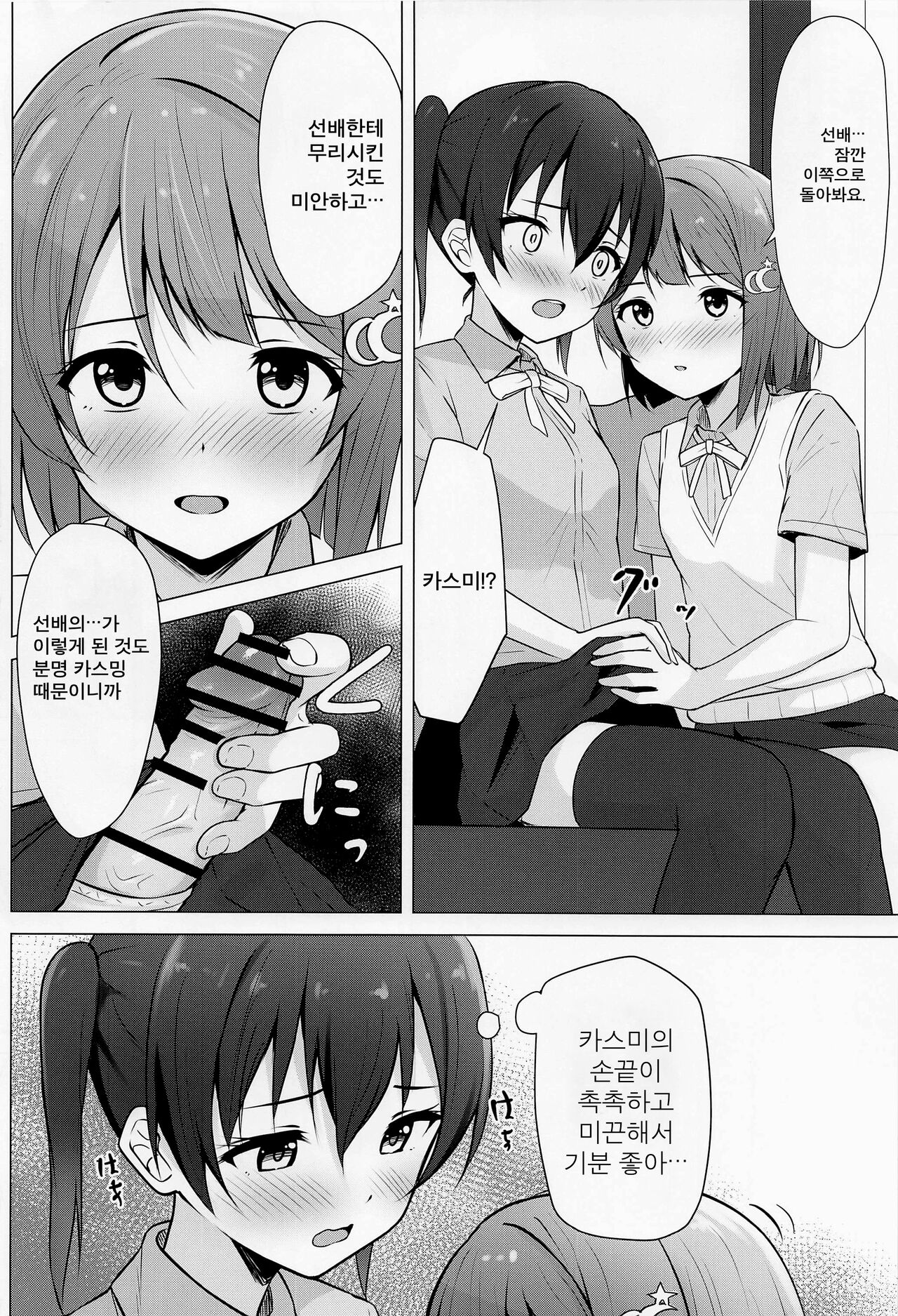 Senpai Sukisuki | 선배 좋아 좋아 page 6 full